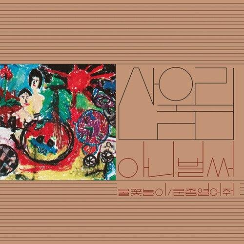 Sanullim- Volume 1: Already Now ( LP )