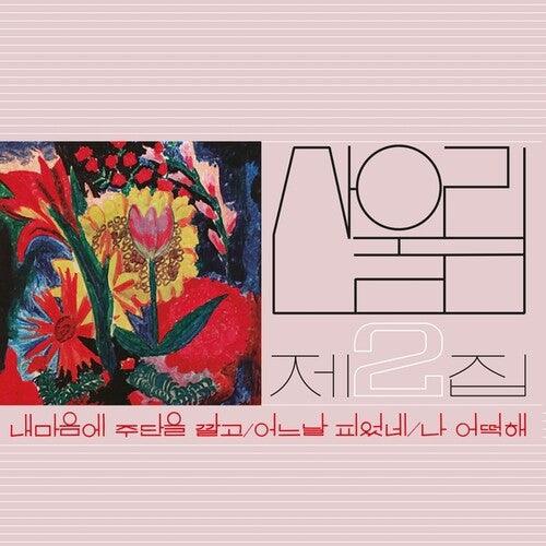 Sanullim- Volume 2: Spread Silk On My Heart ( LP )