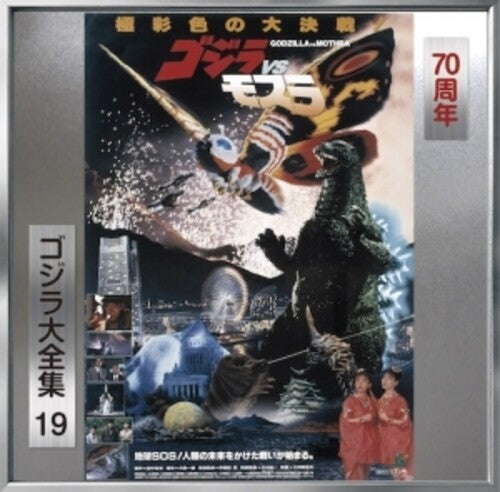 Godzilla vs Mothra - O.S.T.: Godzilla Vs Mothra (Original Soundtrack) - CD
