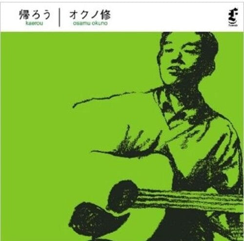 Osamu Okuno: Kaerou { Record }
