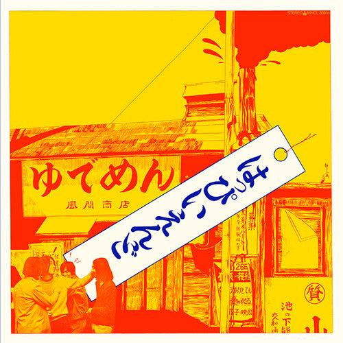 Happy End- Happy End (first album) (Indie Exclusive Vinyl) ( LP )