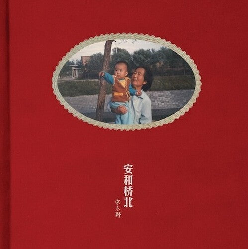 Song Dongye: Ann Northbound { Record }