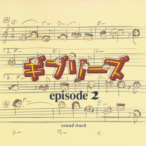 Yoko Ino- Ghiblies Episode 2 (Original Soundtrack) ( LP )
