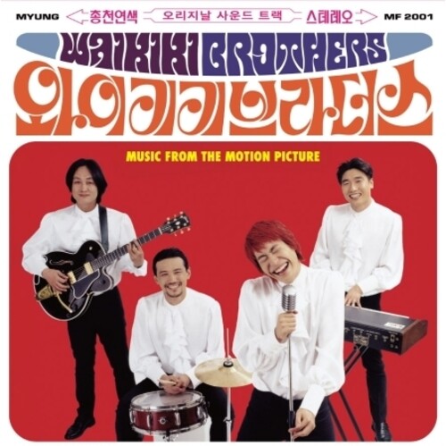 Waikiki Brothers: Waikiki Brothers (Original Soundtrack) - VINYL
