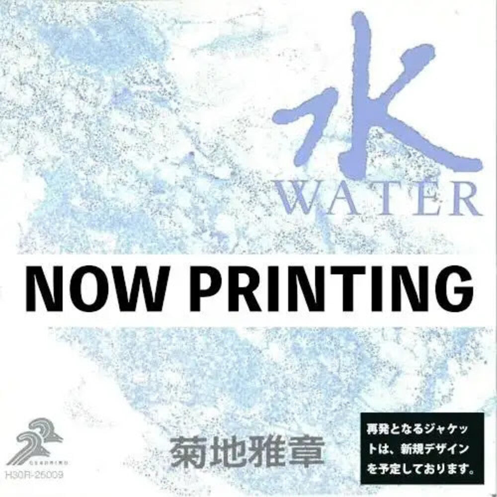 Masabumi Kikuchi- Japanesque: Six Elements (Water) [Remastered] [Reissue] ( LP )