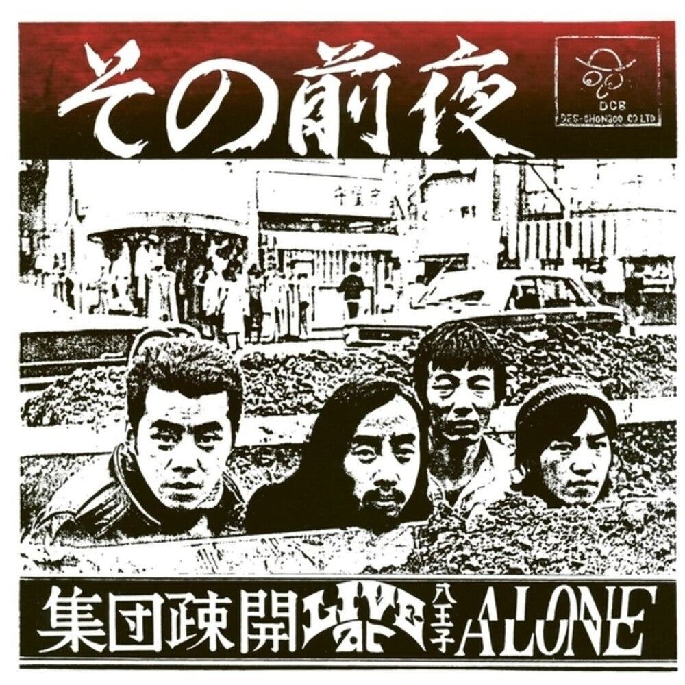 Shudan Sokai- Sono Zenya: Live At Hachioji Alone ( LP )