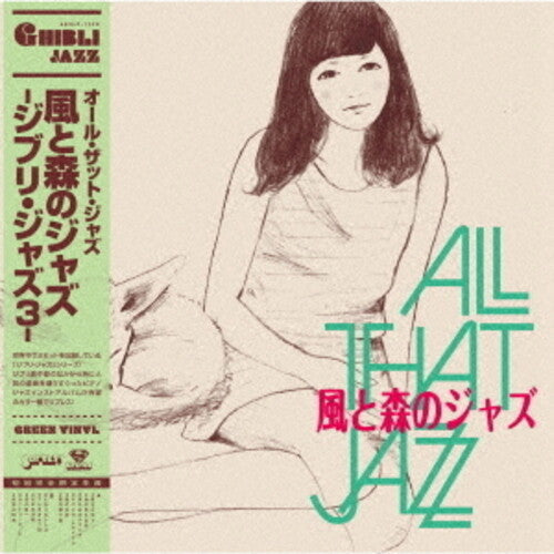 All That Jazz: Kaze To Mori No Jazz - Ghibli Jazz 3 - Limited - VINYL