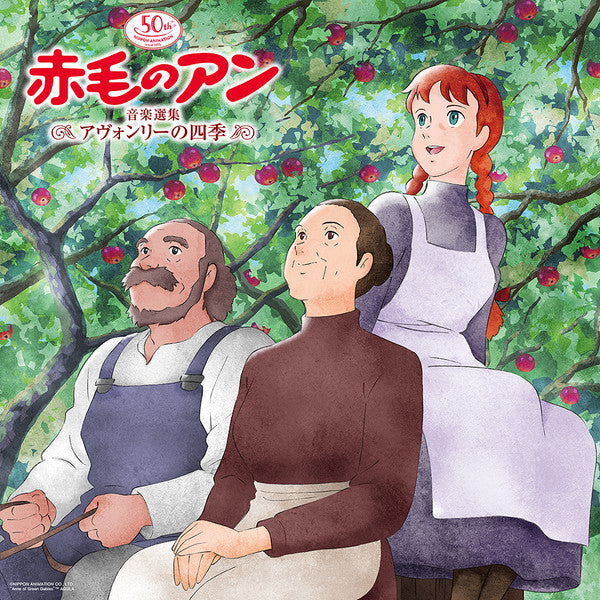Anne of Green Gables Theme Song/BGM Best Selection (Nihon Animation 50th Anniversray Release) (Original Soundtrack) ( LP )