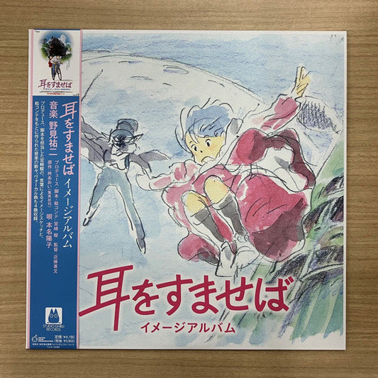 Yuji Nomi- Whisper Of The Heart: Image Album ( LP )