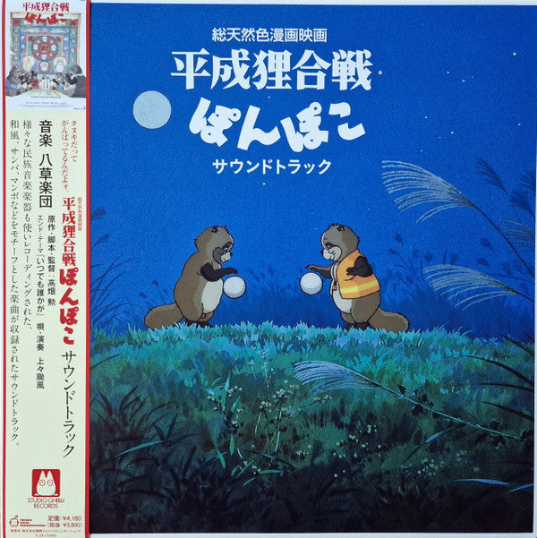 Pom Poko ( LP )